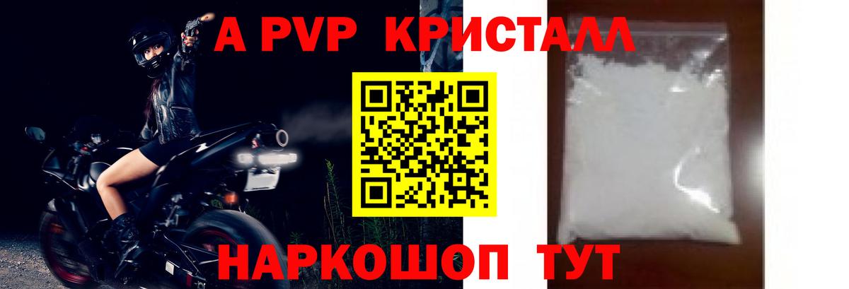 А ПВП Crystall  Вход с VPN  A PVP Crystall  Гатчина 