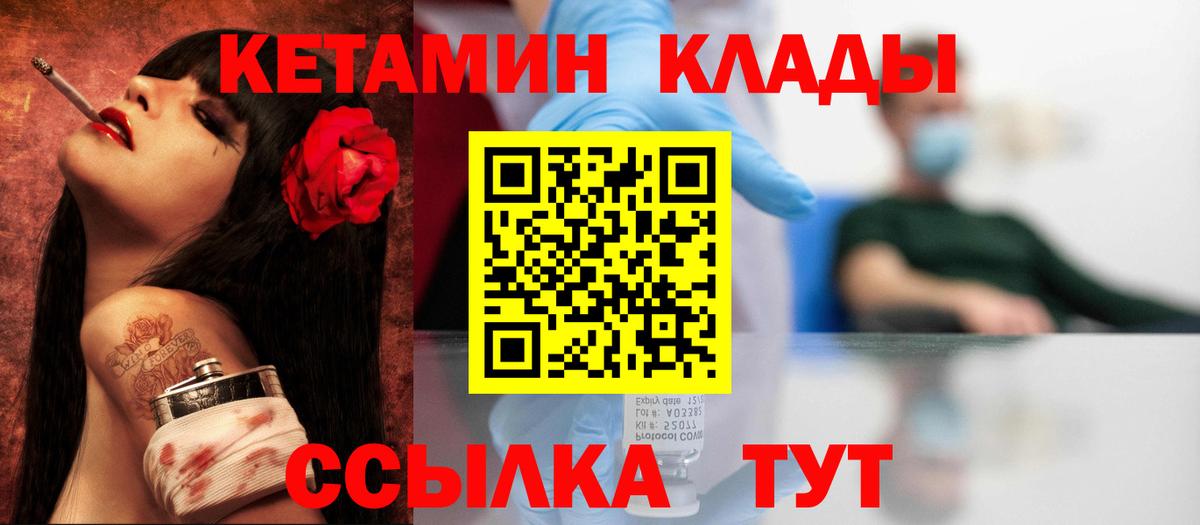 Гатчина  КЕТАМИН VHQ  Вход с VPN 