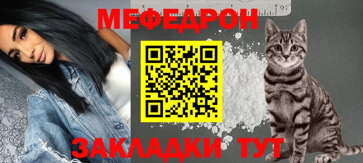 МЕФ  МЯУ-МЯУ мука  МЯУ-МЯУ  Вход с VPN  МЯУ-МЯУ мука  Гатчина 